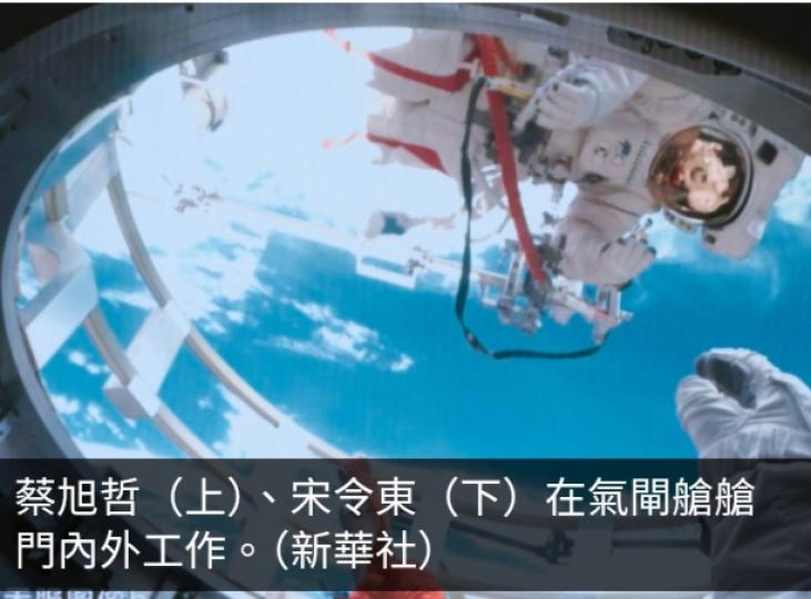 神十九蔡旭哲稱中國空間站永遠值得期待　出艙活動越來越自信...