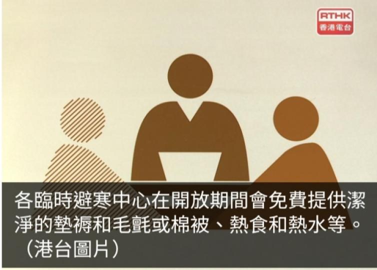 民政事務總署於各區開放18間臨時避寒中心...