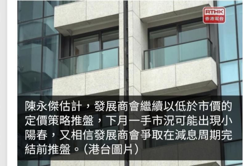 地產代理料下季推新盤6000伙　發展商趁減息周期完結前開售...