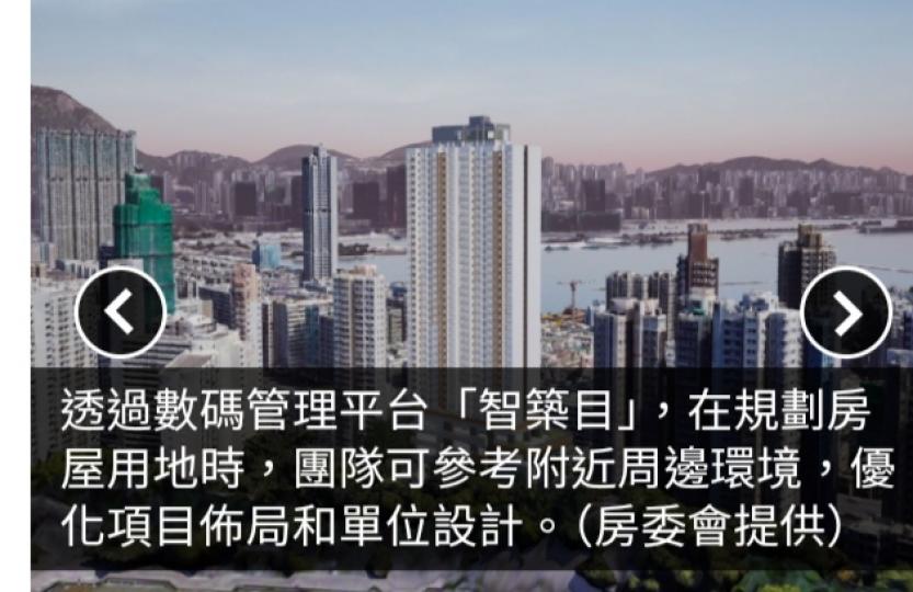 房委會研發數碼平台模擬項目規劃設計及建造　以提升效率...