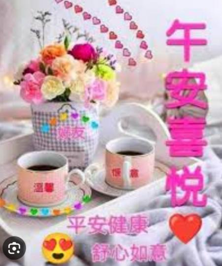 午安
                       愉快！...