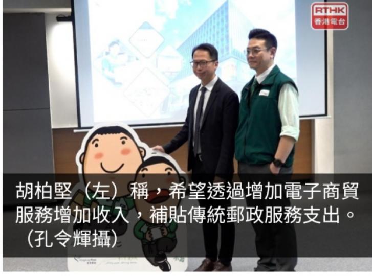 香港郵政轉型為物流服務提供者　將加強發展電子商貿服務...
