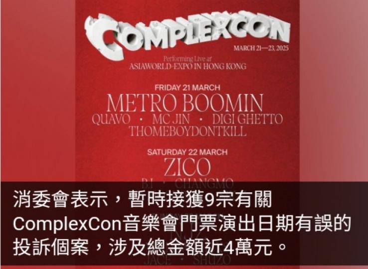 消委會接獲9宗有關ComplexCon音樂會門票日期有誤投訴...