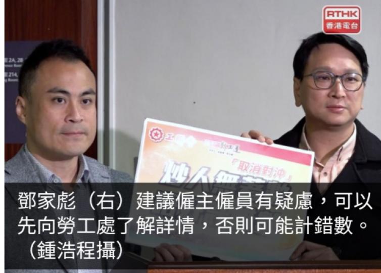 強積金對沖5月取消　鄧家彪籲僱主勿因擔心增加負擔而解僱員工...