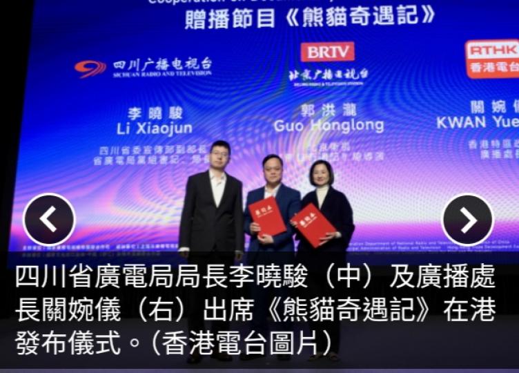 香港電台獲贈播國寶紀錄片《熊貓奇遇記》　4月播出...