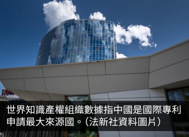 世界知識產權組織數據指中國是國際專利申請最大來源國...