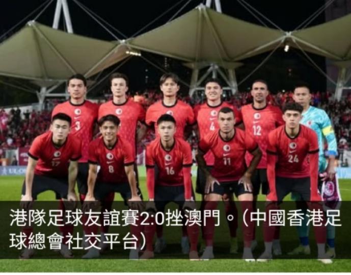 港隊足球友誼賽2:0挫澳門...