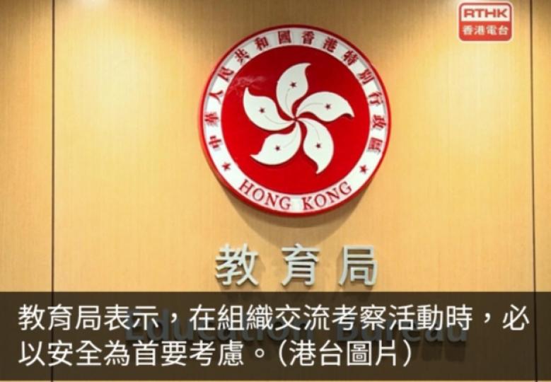教育局稱設專責小組全面檢視交流團安排　保障活動質量及師生安全...