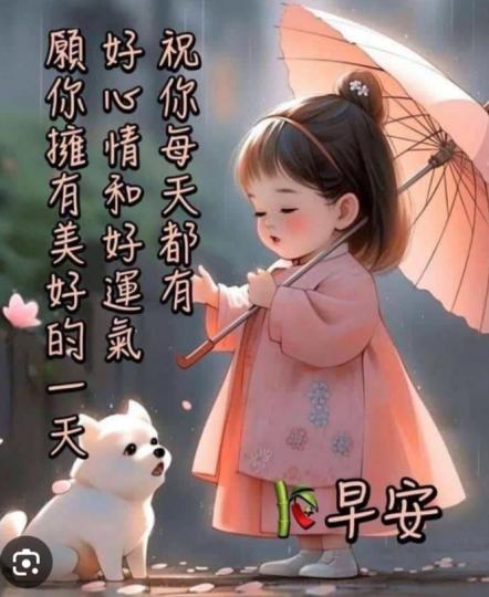 心情好,
          運氣好！...