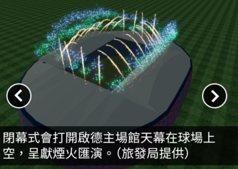 旅發局：七欖閉幕禮首開放啟德體育園天幕綻放煙火　國際表演陣容...