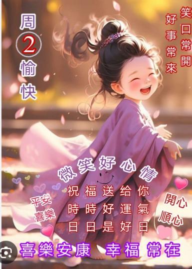 微笑
                   好心情！...