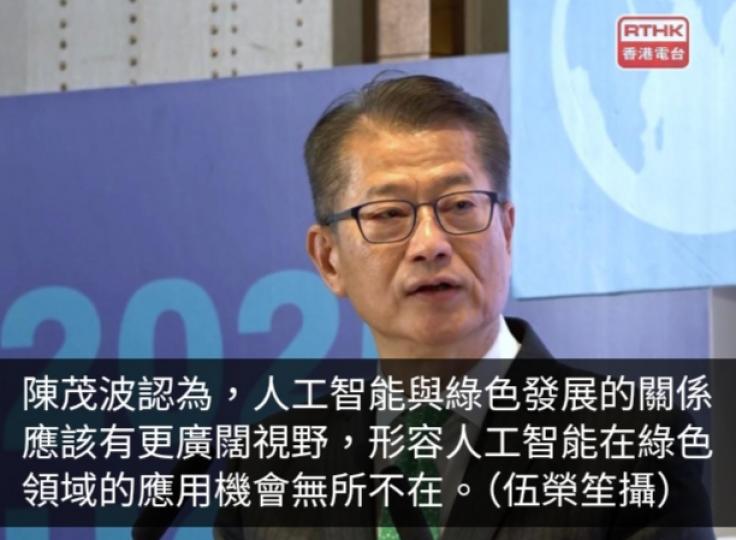 陳茂波：香港作為國際金融中心擅長將優質綠色專案與資金配對...