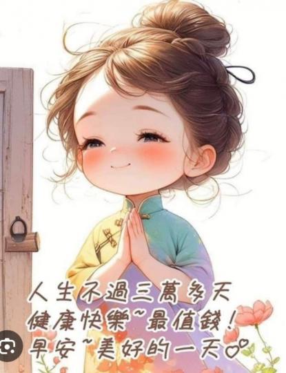 迎接
          美好一天！...