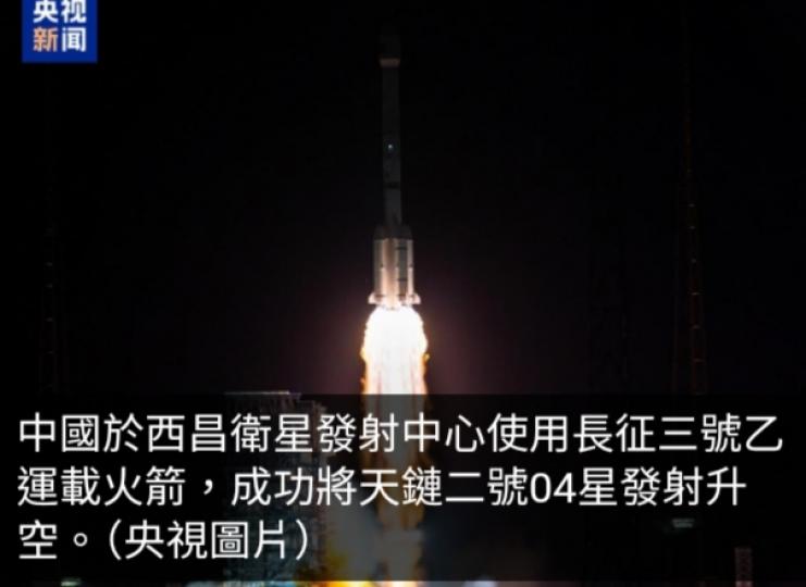 中國成功發射天鏈二號04星...