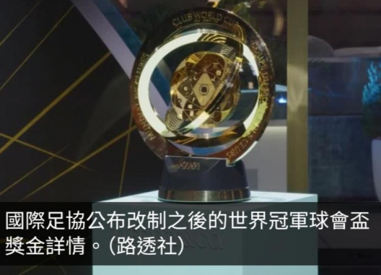 改制後世冠盃6至7月舉行　冠軍最高可獲1.25億美元獎金...