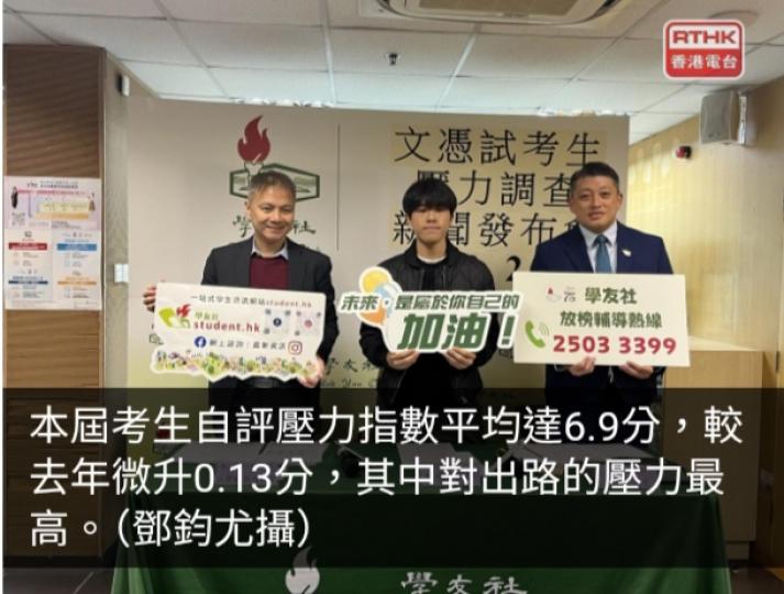 文憑試考生壓力增料與競爭加劇有關　學友社籲勿將問題災難化...
