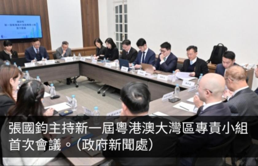 粵港澳大灣區專責小組首次會議　
張國鈞稱用好大灣區獨特優勢...