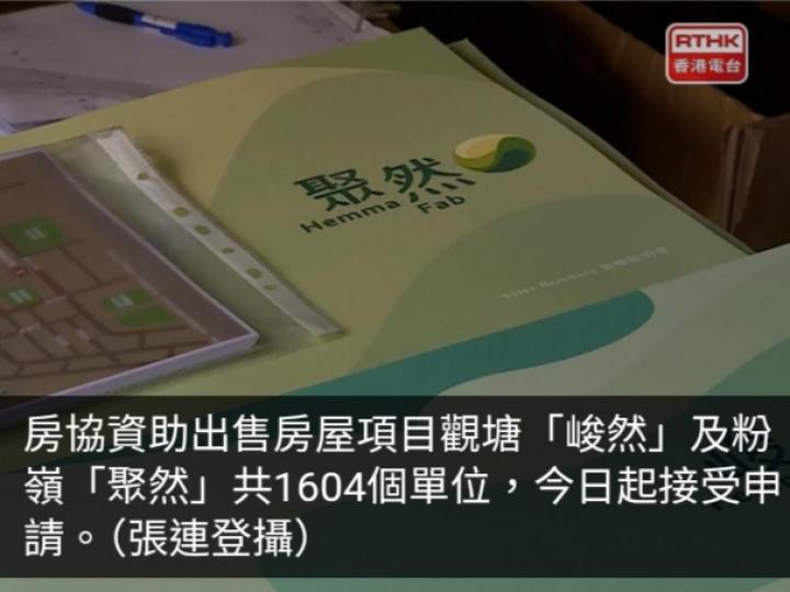房協兩個資助項目暫收近1200份申請...