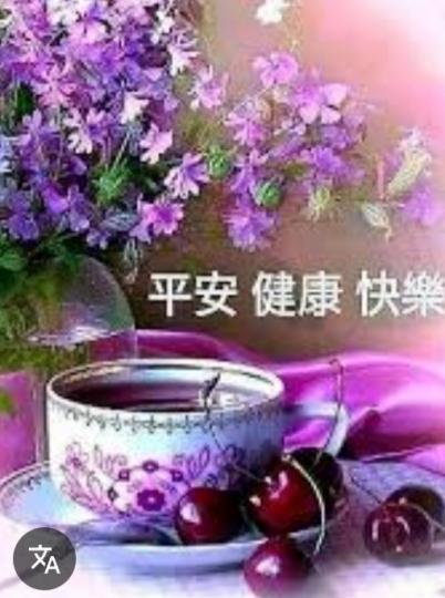 平安
                    快樂！...