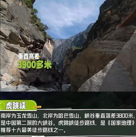 虎跳
                 峡！中國第二深的大峡谷！...