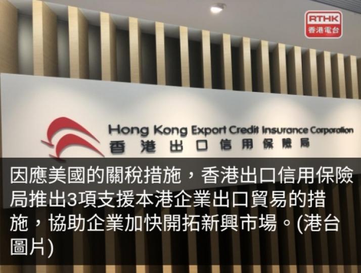 多個本地商會歡迎香港信保局推出特別支援措施協助出口商...