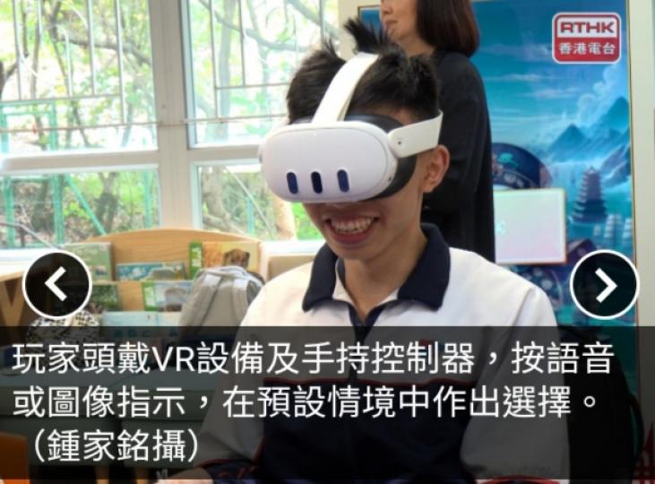 消委會與金管局推VR遊戲提升防騙意識...