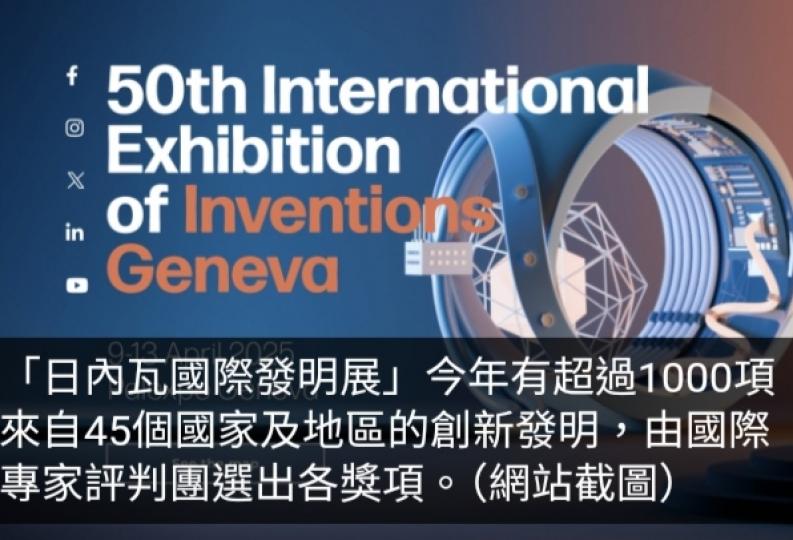本港多間機構在第50屆「日內瓦國際發明展」獲獎...