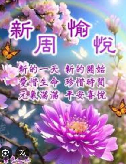 新周
                 愉快！...