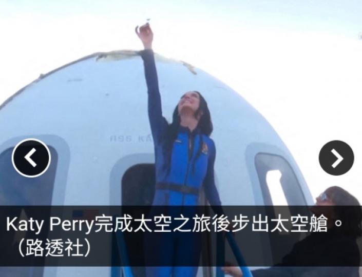 全女班飛行　Katy Perry在內6人完成太空之旅...