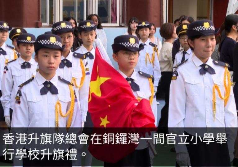 有官立小學於全民國家安全教育日舉行升旗禮　有學生升旗手感自豪...