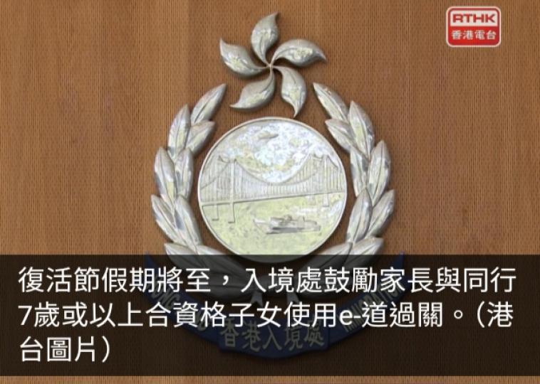 機場入境大堂第三季料推新e-道　合資格香港居民以容貌識別過關...
