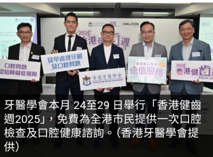 牙醫學會本月底推出「健齒週」活動　市民可獲免費口腔檢查...