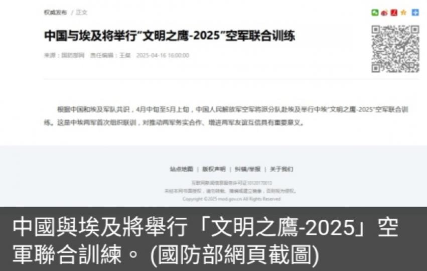 中國與埃及將舉行「文明之鷹-2025」空軍聯合訓練...