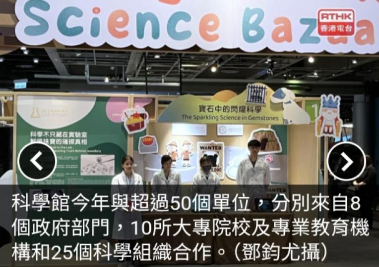 科學館明日起一連10日舉行香港科學節　大部分活動免費...