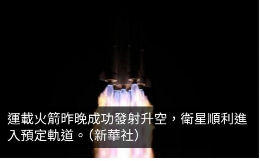 國家天鏈二號05星成功發射並進入預定軌道　提供數據中繼及測控...