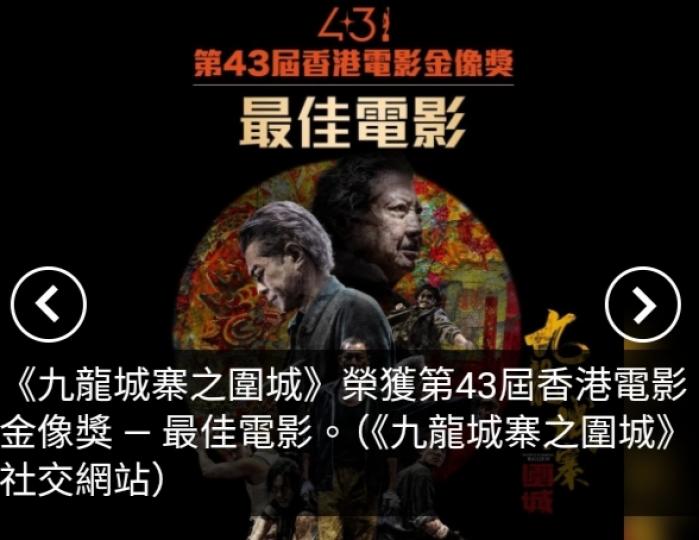 《九龍城寨之圍城》橫掃金像獎9個獎項　包括最佳電影...