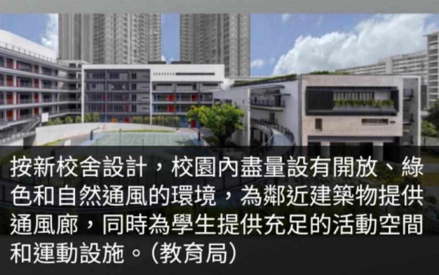 校舍分配將以重置為主　剩餘學位地區公營學校重置到新發展區...
