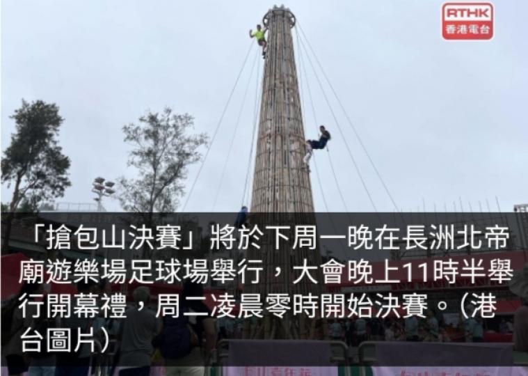 長洲搶包山決賽下周一晚舉行　入場券當晚現場派發...