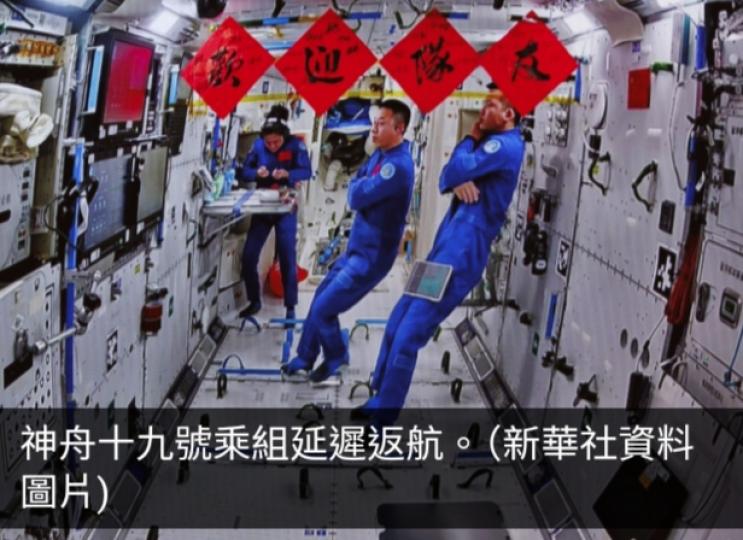 東風著陸場氣象條件不滿足要求　神舟十九號載人飛船延遲返回任務...