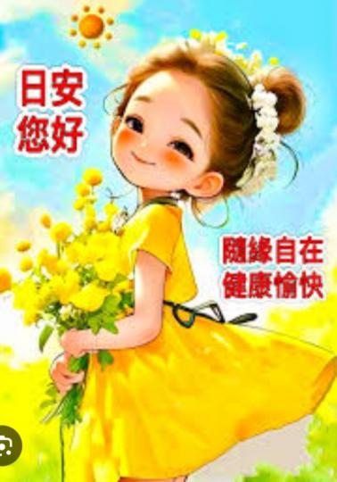健康
                      愉快！...