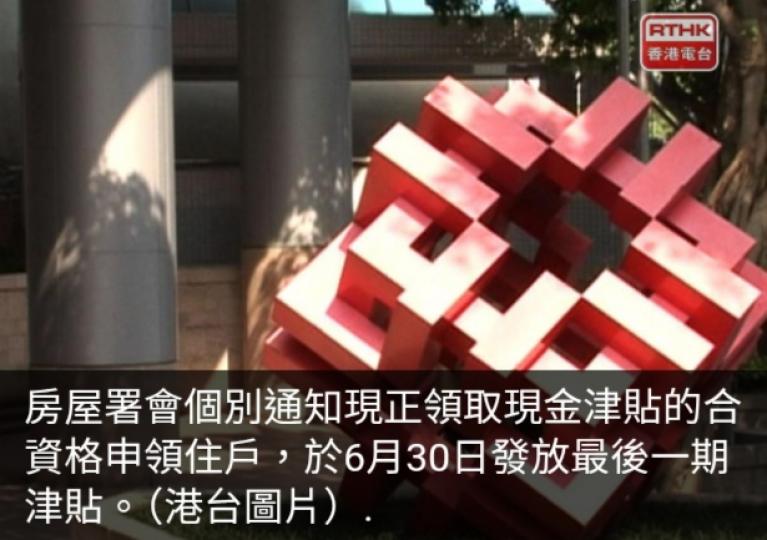 現金津貼試行計劃將結束　下月底發放最後一期...