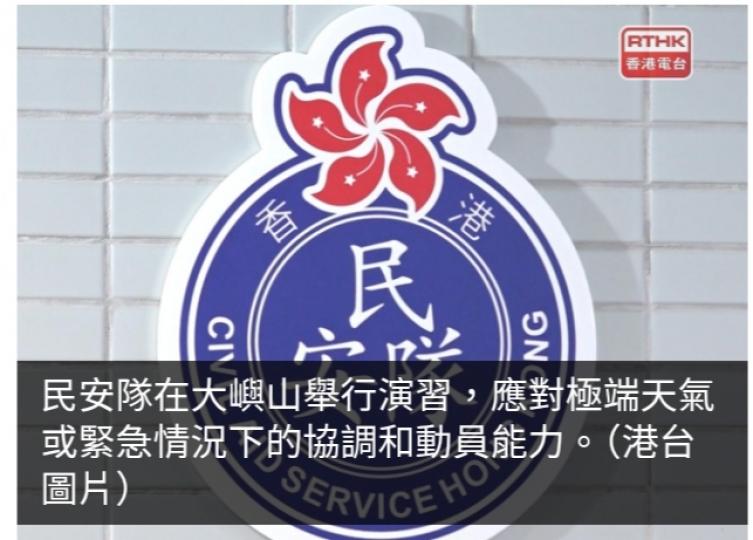 民安隊舉行應對極端天氣演練　模擬居民受洪水圍困等場景...
