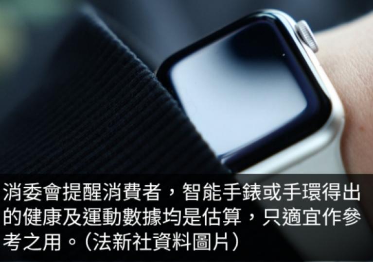 消委會：3款智能手錶樣本或將輕微手部動作推算步數偏差高達7成...