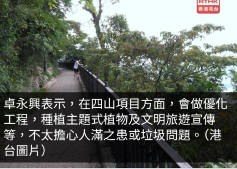 卓永興稱已照顧新常態下旅客喜好　漁護署指四山旅遊可起分流作用...