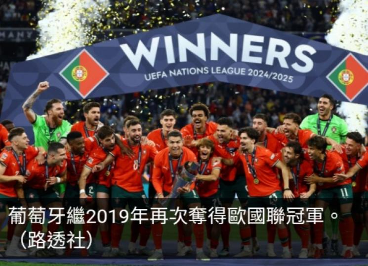 葡萄牙互射12碼擊敗西班牙　第二次奪歐國聯冠軍...