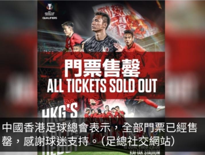 港足明晚啟德主場館迎戰印度全部門票售罄　水樽及容器不可帶入場...