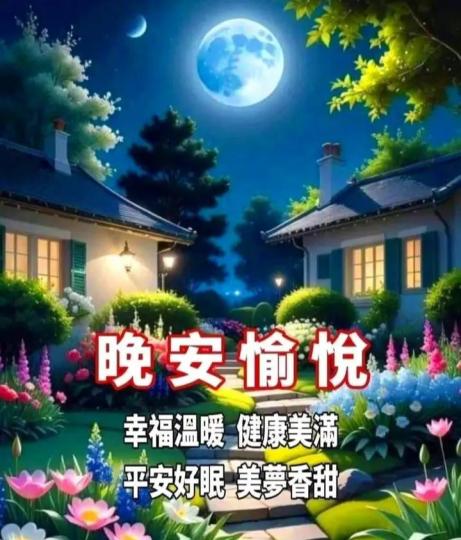 各位老友記晚安平安好運...