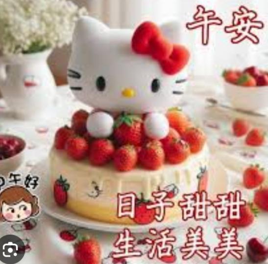 日子
               甜甜！...