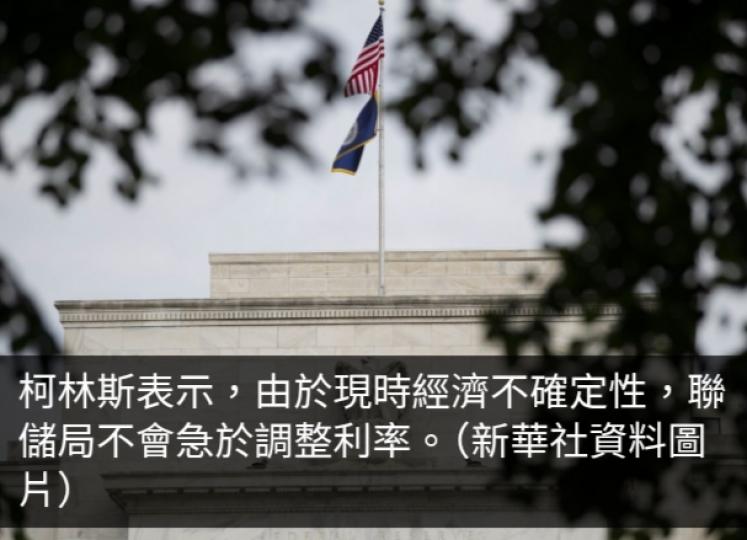 有聯儲局官員指不急於調整利率　關稅影響或低於預期...