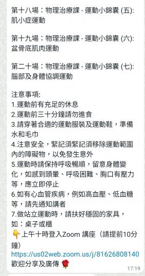溫馨提示!📣📣📣📣
上午十時、進入Zoom 講座 🥰
「健腦講座」
主辦:九龍婦女聯會
贊助:香港賽馬會
語言:廣東話
地點:網上平台ZOOM
# 第十四埸至十五場:
日期:2月16日-17... 溫馨提示!📣📣📣📣
上午十時、進入Zoom 講座 🥰
「健腦講座」
主辦:九龍婦女聯會
贊助:香港賽馬會
語言:廣東話
地點:網上平台ZOOM
# 第十四埸至十五場:
日期:2月16日-17...